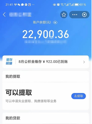 阿拉尔公积金是想取就取吗（公积金提取一定要全部拿出来吗）